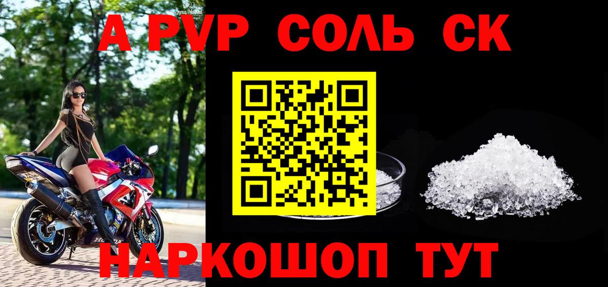 A-PVP VHQ  Вход с VPN  Красный Сулин 