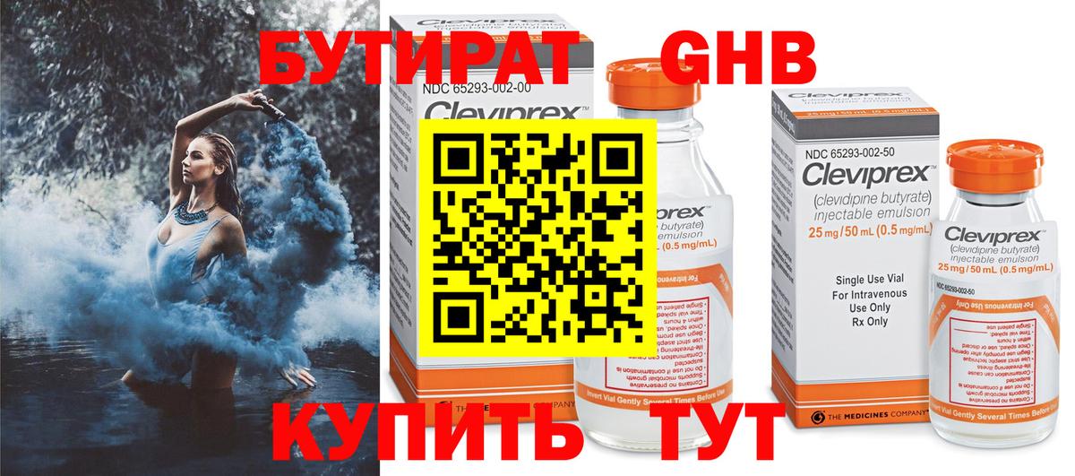 Бутират  БУТИРАТ оксибутират  Вход с VPN  Красный Сулин 