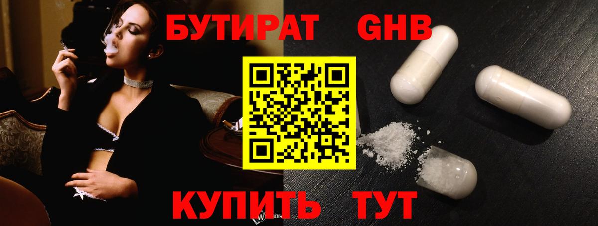 БУТИРАТ BDO 33% Красный Сулин
