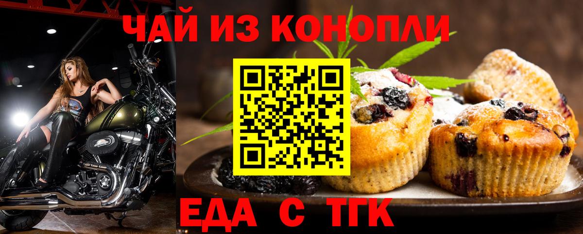 Печенье с ТГК марихуана Красный Сулин