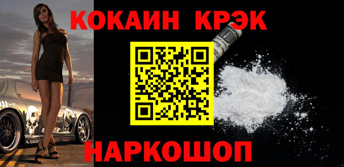 Кокаин 97% Красный Сулин