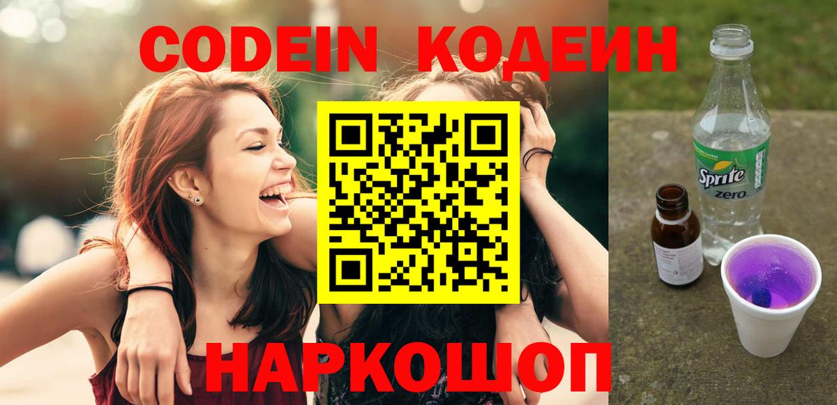 Красный Сулин  Кодеиновый сироп Lean напиток Lean (лин)  Вход с VPN 