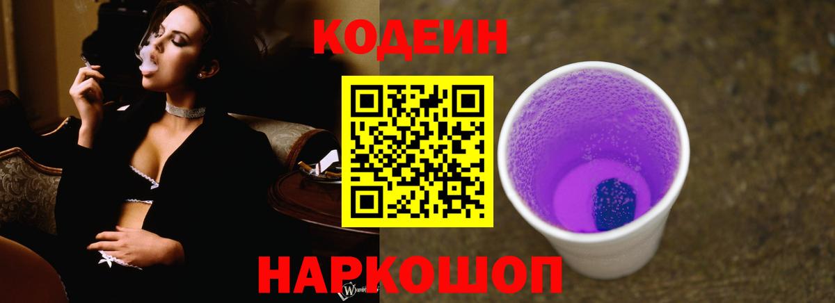 Codein Purple Drank Красный Сулин