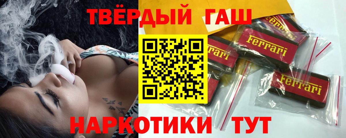 ГАШИШ хэш  Вход с VPN  Гашиш  Красный Сулин  ГАШИШ гарик 