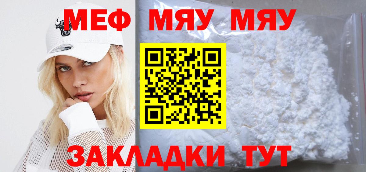 МЯУ-МЯУ мяу мяу  Вход с VPN  Красный Сулин  Меф  МЯУ-МЯУ  Меф 4 MMC 